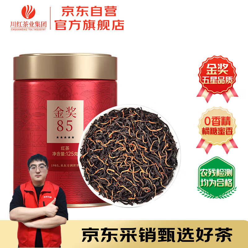 川红茶叶特级金奖85五星罐装工夫红茶橘糖甜香茗茶125g送礼