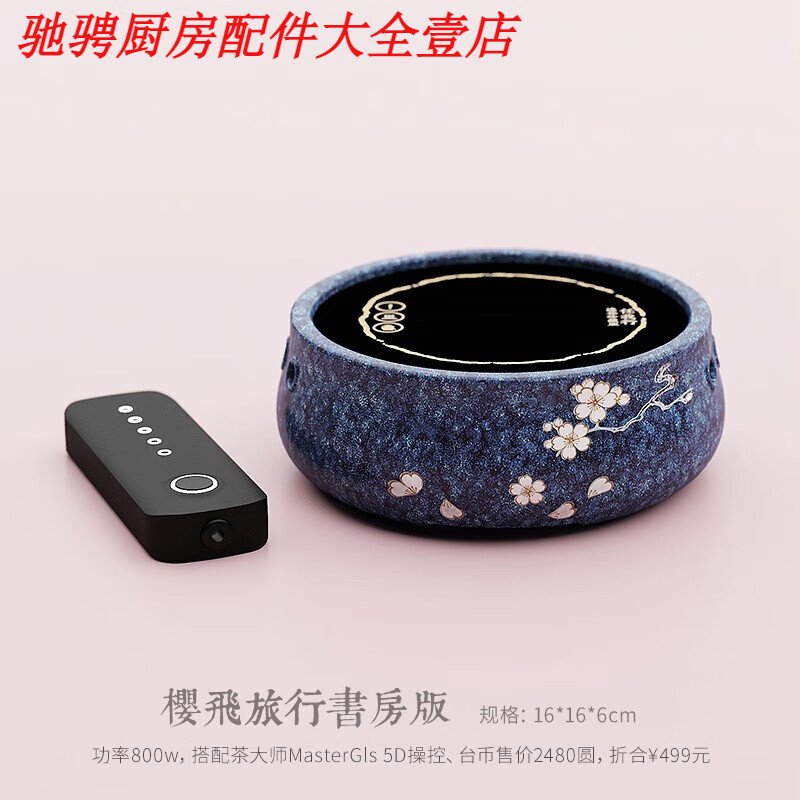 茶大師有田燒櫻飛釜日式家用電陶爐小型靜音煮茶爐上水電茶爐茶壺 有田燒深藍釉書(shū)房版-800w