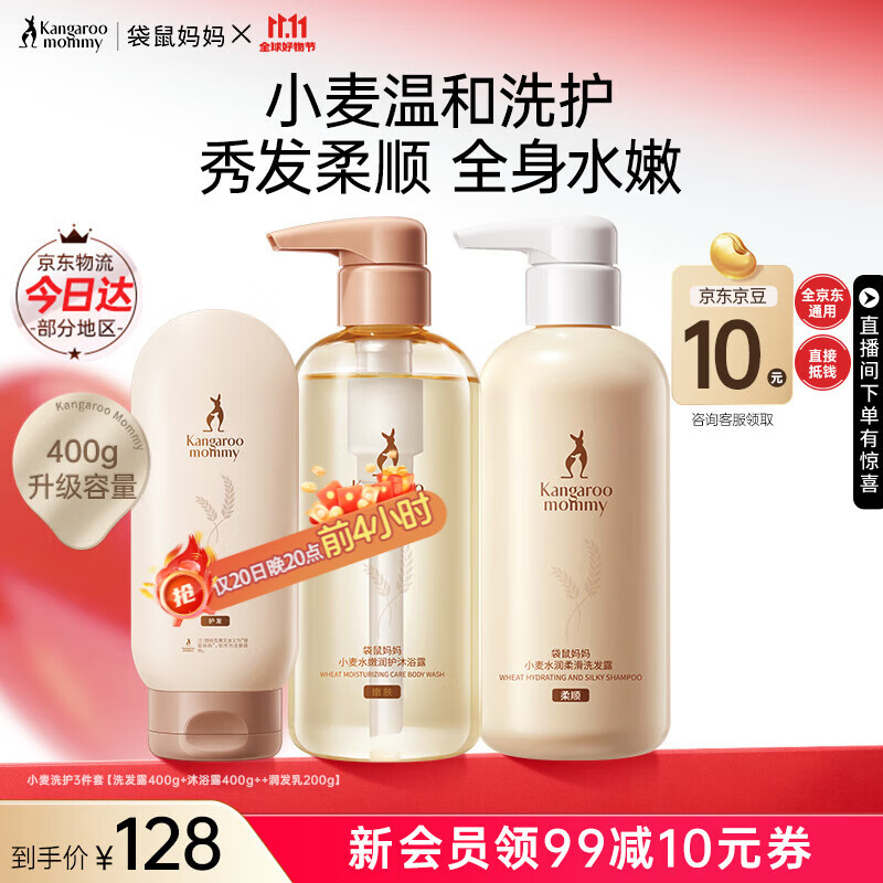 袋鼠妈妈准孕妇洗护套装小麦洗发水沐浴露护发素柔顺润发乳准孕期护肤品 【升级大容量】小麦柔顺洗护3件套