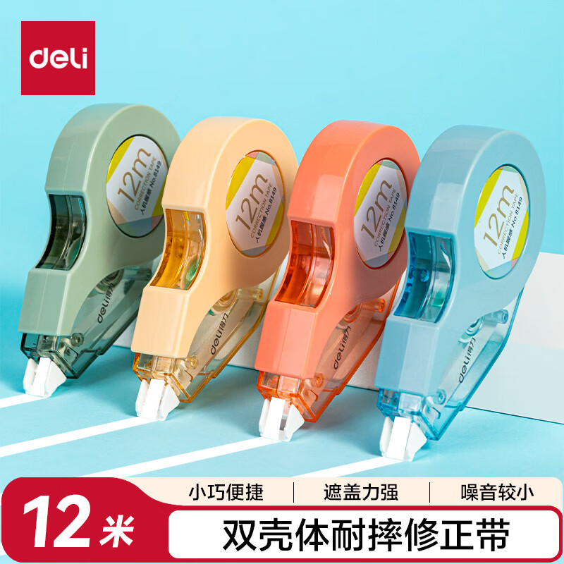 得力（deli）12m学生顺滑不断带修正带/涂改带/改正带 颜色随机开学文具修正带 