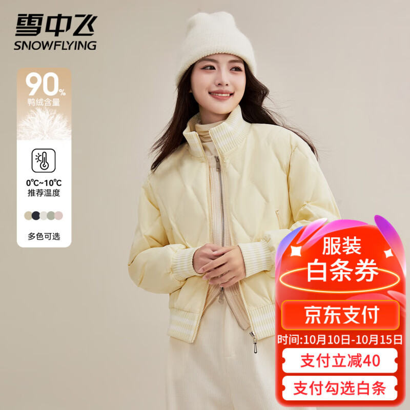 雪中飞短款轻便羽绒服女士秋冬季旅游出行百搭轻松时尚保暖舒适外套衣服 鹅黄色 S (155)