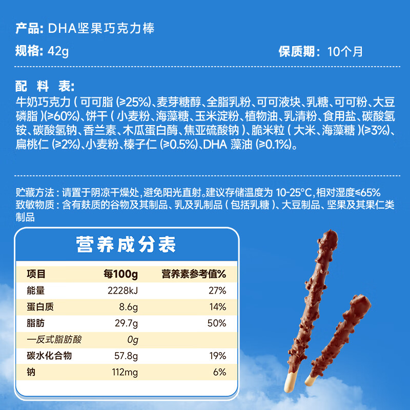 小鹿蓝蓝DHA坚果巧克力棒儿童零食宝宝磨牙炭烧棒无蔗糖棒棒 【1盒|爆款原味】坚果巧克力棒/42g