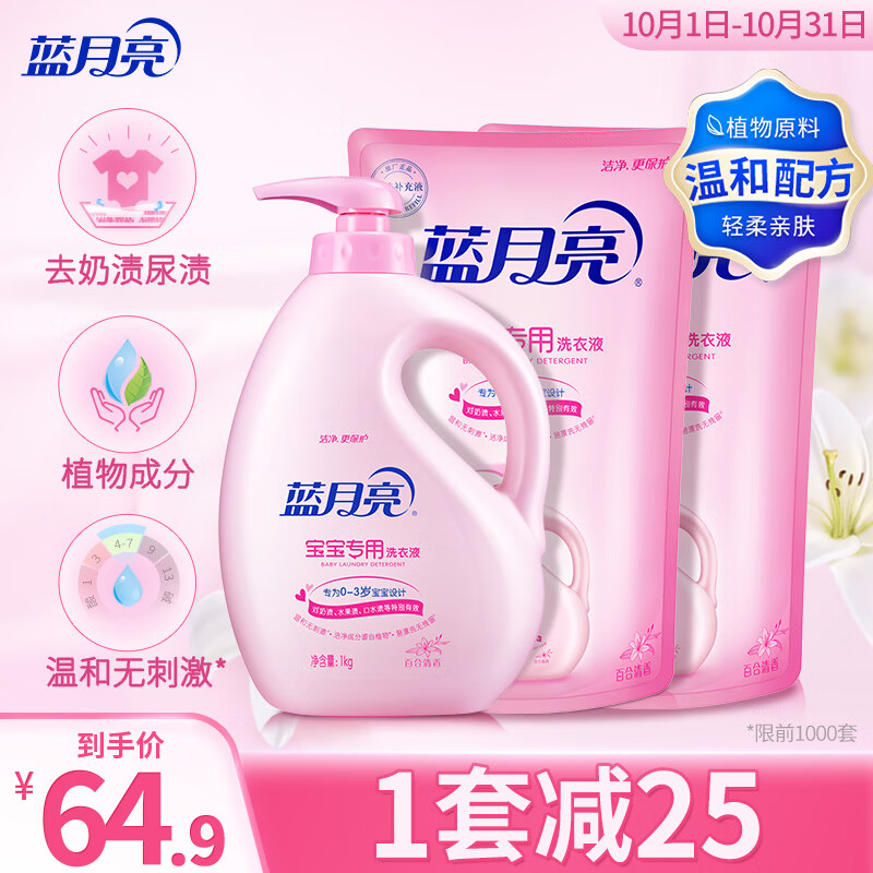 蓝月亮儿童8洗衣液1kg瓶+1kg袋*2