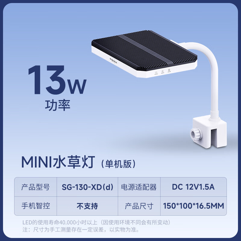 尼特利（NETLEA）水族時(shí)光mini水草燈led全光譜魚(yú)缸燈植物補光燈小型草缸支架夾燈 mini 水草燈(普通版) 【13W，適配45缸】