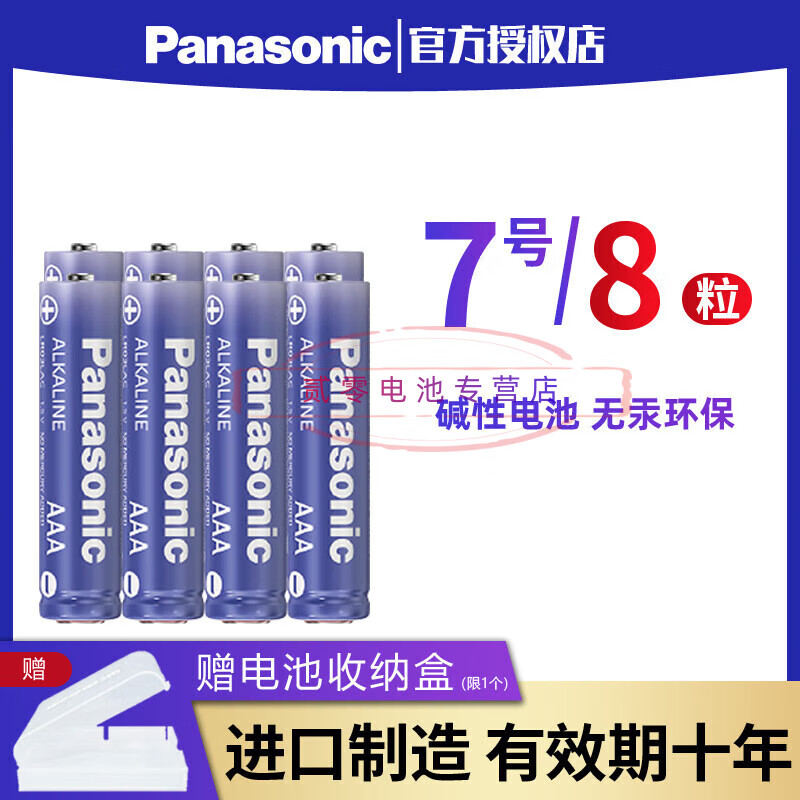 Panasonic松下电池7号碱性电池七号LR03儿童玩具汽车遥控器鼠标1.5V干电池8粒批发家用空调电视机剃须刀 7号8粒