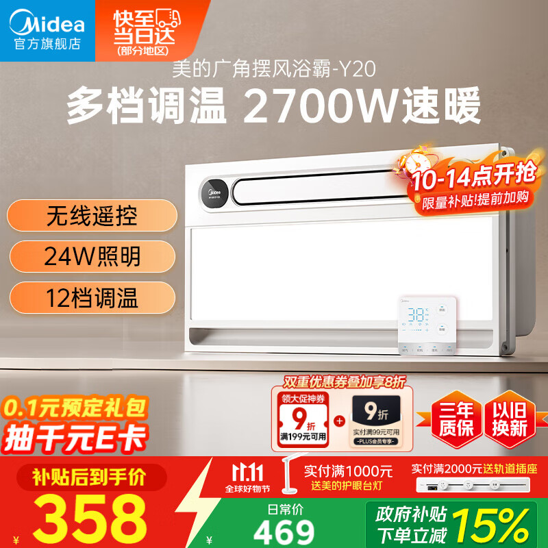 美的（Midea）浴霸风暖浴室取暖器集成吊顶排气扇照明一体卫生间灯暖风机Y20