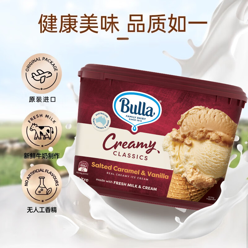 Bulla 【家庭大桶装】澳洲进口焦糖海盐香草味大桶冰淇淋雪糕 2L/920g