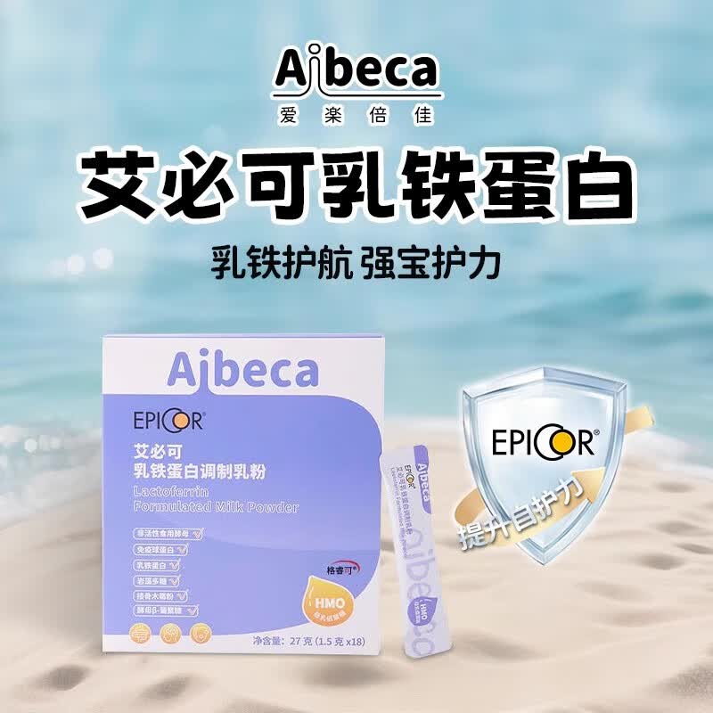 爱楽倍佳艾必可Aibeca爱楽倍佳HMO乳铁蛋白粉营养配方儿童调制乳粉蛋白粉 【3盒】1.5g*18袋