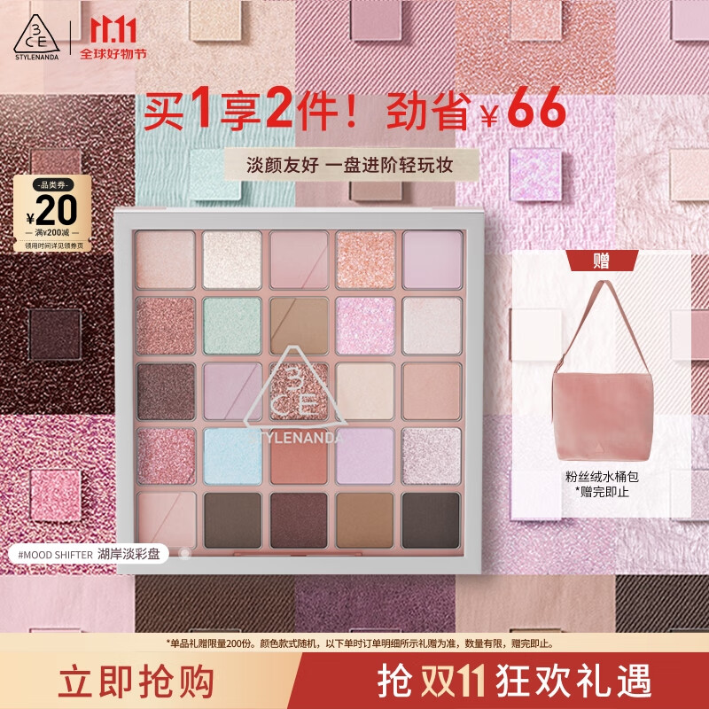 3CE25色眼影变奏曲#MOODSHIFTER湖岸淡彩盘多用生日礼物送女友