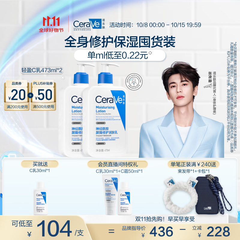 适乐肤（CeraVe）【张凌赫同款】保湿润肤C乳473ml双支装(修护乳液面霜护肤品礼物)