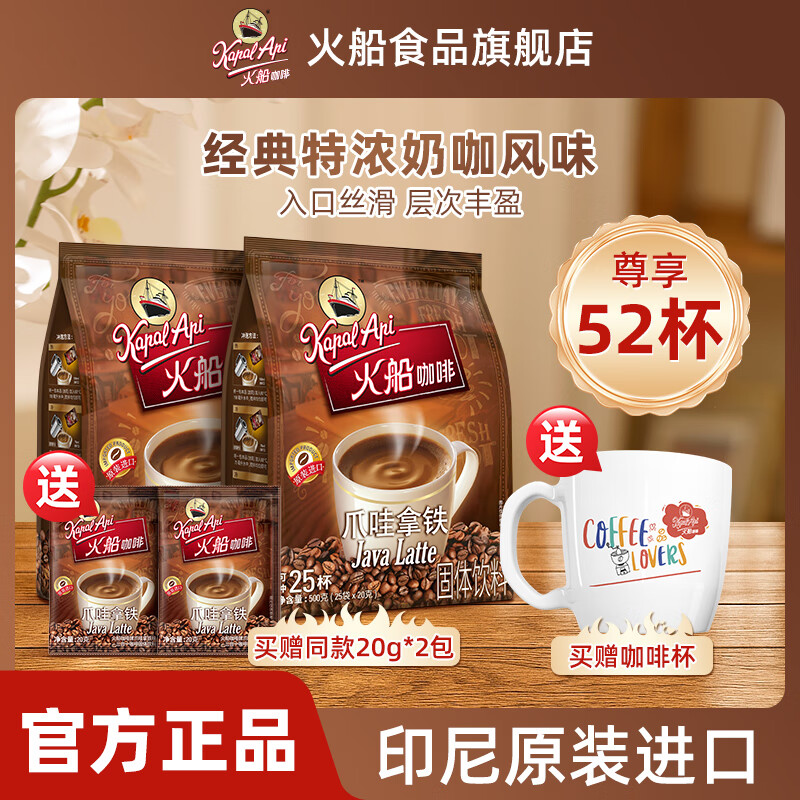 火船 进口速溶咖啡 原味三合一特浓拿铁咖啡 微研磨奶香拿铁冲调饮品 【特浓拿铁】52包（1040g)