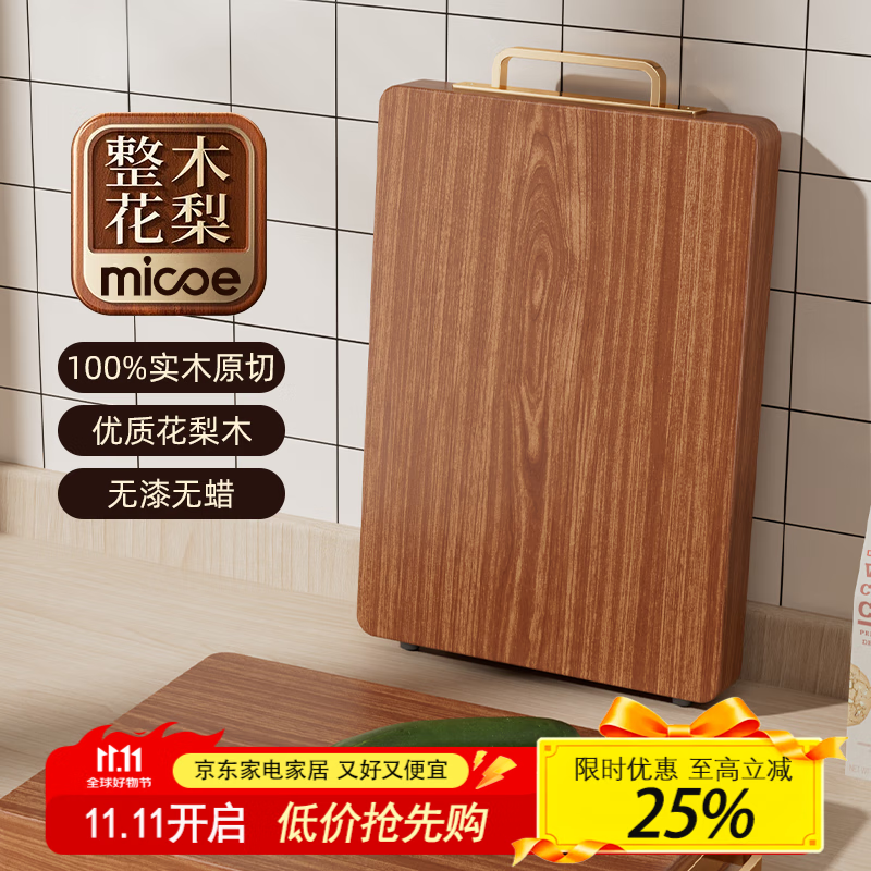 四季沐歌（MICOE）金标花梨木菜板实木整木砧板抗菌防霉切菜板家用食品级实木案板 【花梨木】45*30*2.5cm
