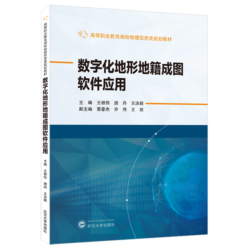 数字化地形地籍成图软件应用