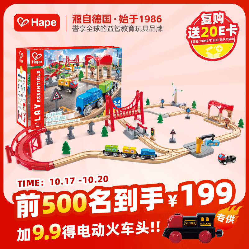Hape轨道玩具系列兼容郊野探索火车轨道
