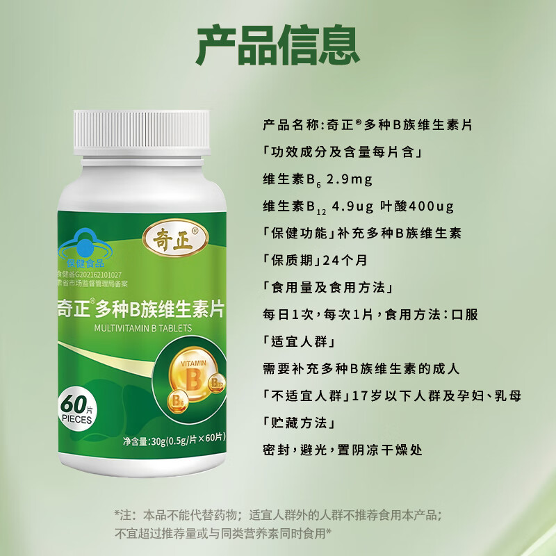 奇正维生素b族片多种维生素b6b12叶酸补充多种B族维生素 60片*3瓶
