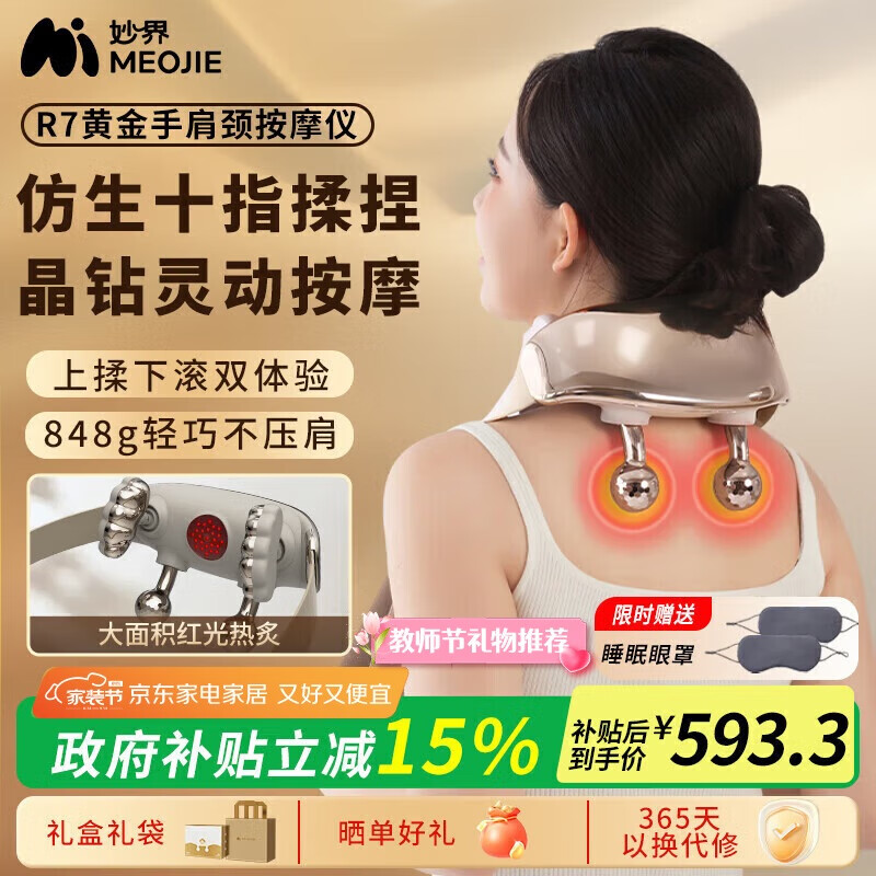 妙界【政府补贴】R7电镀黄金手肩颈按摩仪颈椎按摩器斜方肌腰背颈部仿人手揉捏热敷教师节礼物男女 金