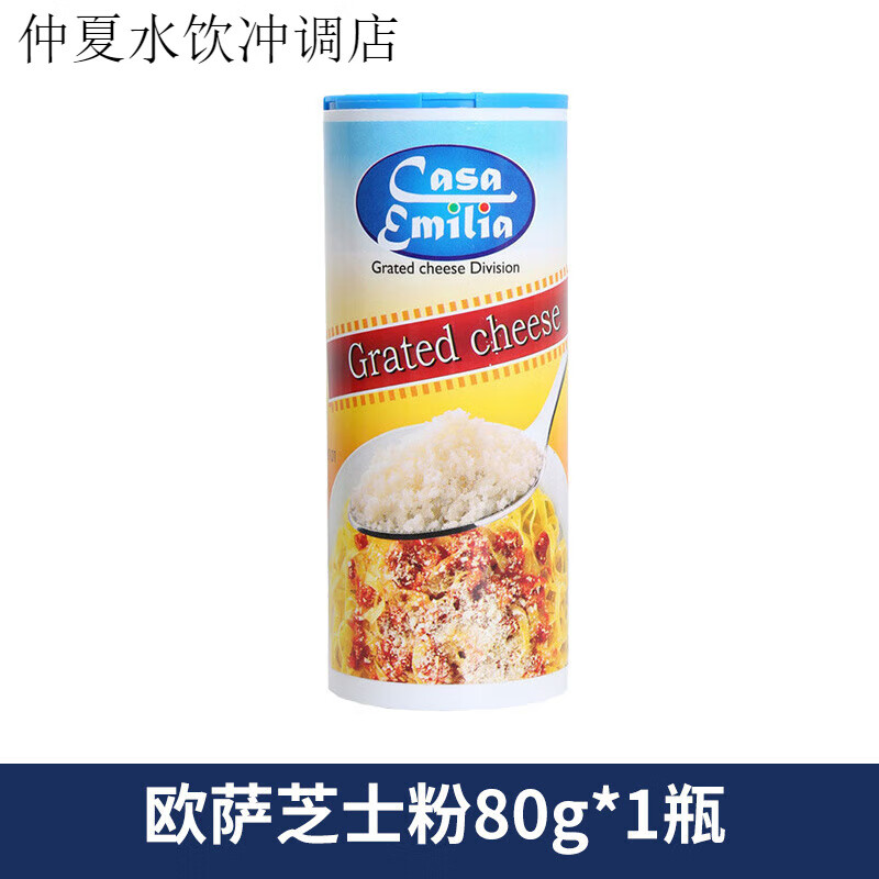 歐薩歐薩OUSA干酪粉帕瑪森芝士碎義大利面芝士粉奶酪粉起司 歐薩芝士粉80g*1瓶.