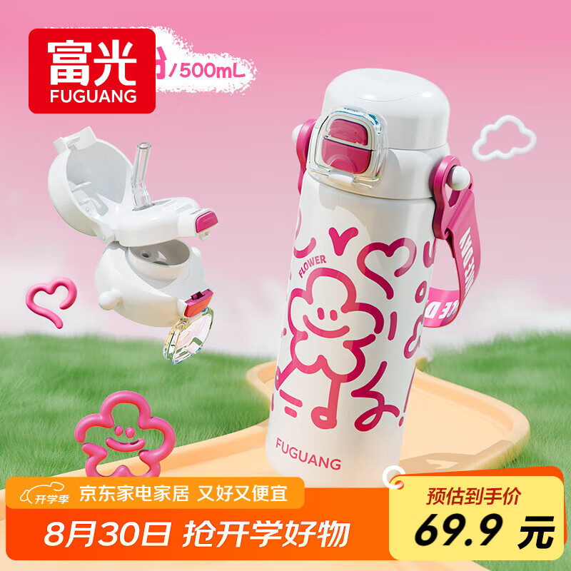 抢购富光儿童保温杯 500ml 双饮大容量，现价仅 81.9 元！