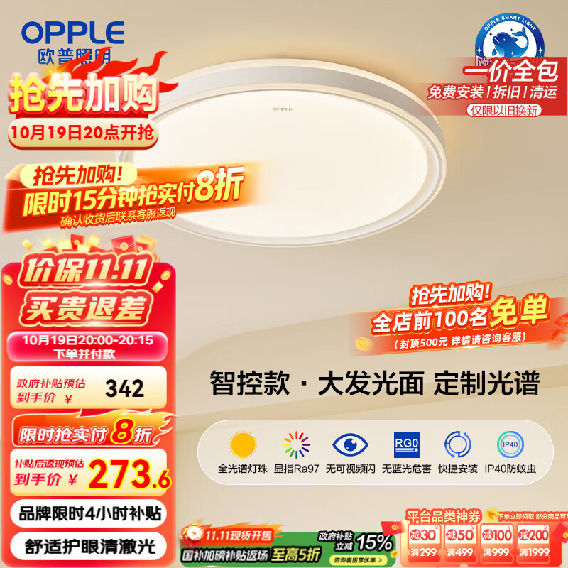欧普（OPPLE）吸顶灯智控调光LED照明灯具全光谱智慧光圆卧包安装 品见4白