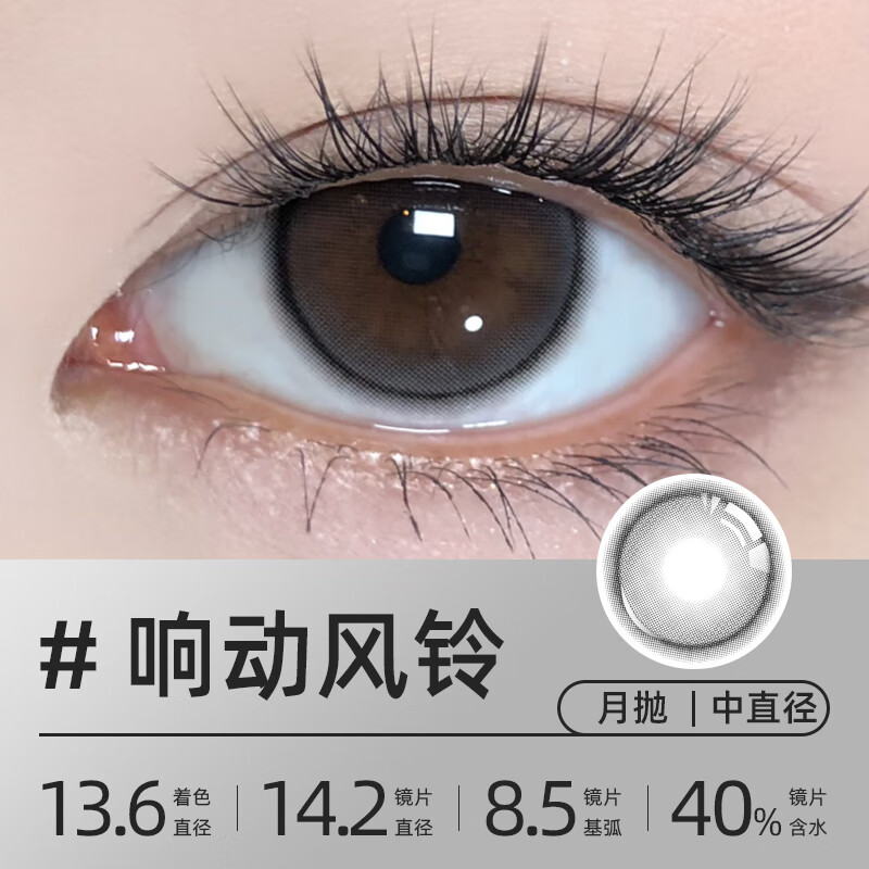 轻瞳美瞳含硅月抛2片长抛期自然百搭通勤日常大小直径彩色隐形眼镜 【浮游水灵】显白水光感镜面高光-月抛2片 125度