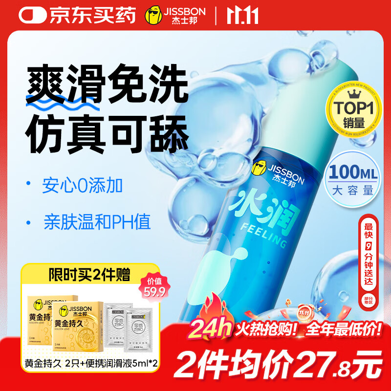 杰士邦水润润滑液夫妻用100ml润滑油私处房事润滑剂免洗可舔高潮液情趣
