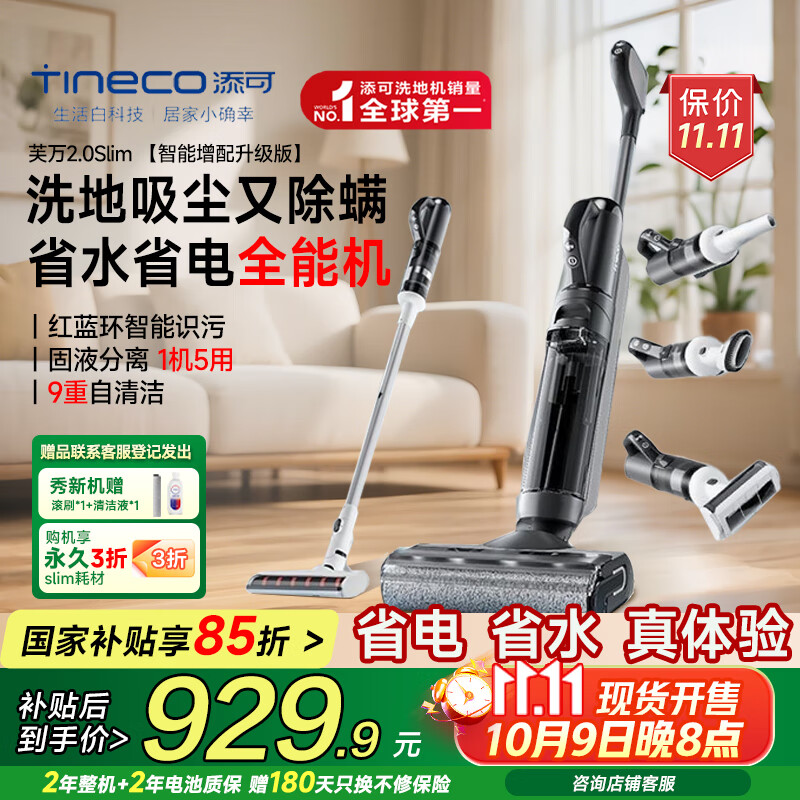 添可【增配多功能  5合1】洗地機芙萬(wàn)2.0slim電解水增配版一機多用洗拖吸一體自動(dòng)清洗拖地機吸塵器 【1機5用】芙萬(wàn)2.0slim電解水增配版 升級多合一