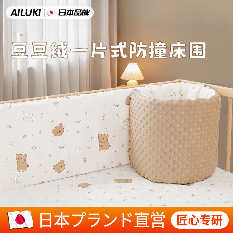 AILUKI日本婴儿床床围栏一片式软包防撞条儿童拼接床围挡布宝宝小床护栏 米色星空熊双面床围【高30cm】 长度100cm