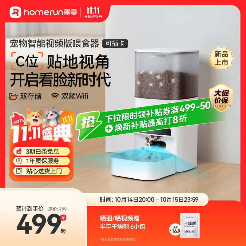 霍曼（Homerun）AI智能宠物自动喂食器视频版 猫狗喂食定时定量摄像头可视 可插卡