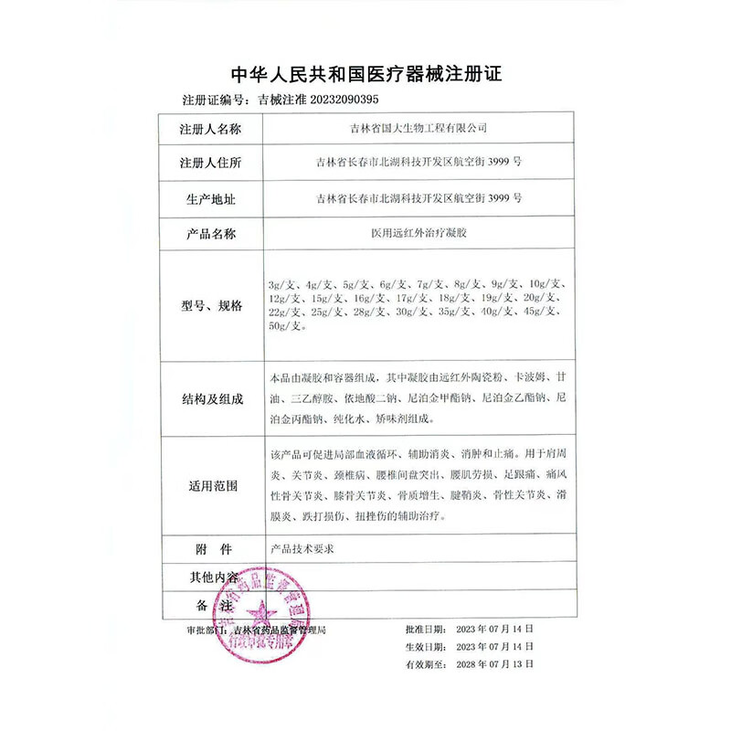 天宝药业远红外治疗凝胶筋骨康辅助治疗肩周炎颈椎痛腰肌劳损膝骨关节炎 【单盒装】