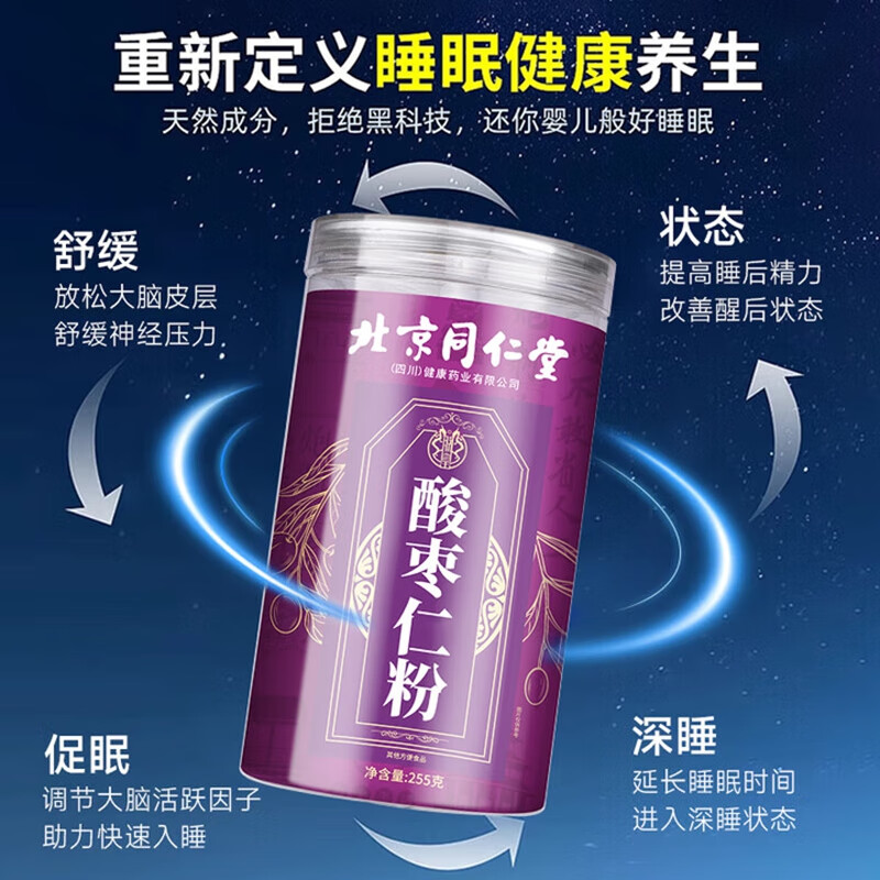 朕皇同仁堂酸枣仁粉改善睡眠安神助睡正宗助力改善中药材失眠睡眠 【2盒装】 改善装 255g/盒