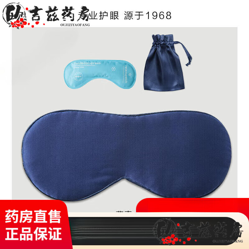 珍视明儿童眼罩睡眠3-14岁 真丝眼罩遮光睡眠眼罩睡觉透气桑蚕丝舒适冷 藏青+1个冰袋+1收纳袋