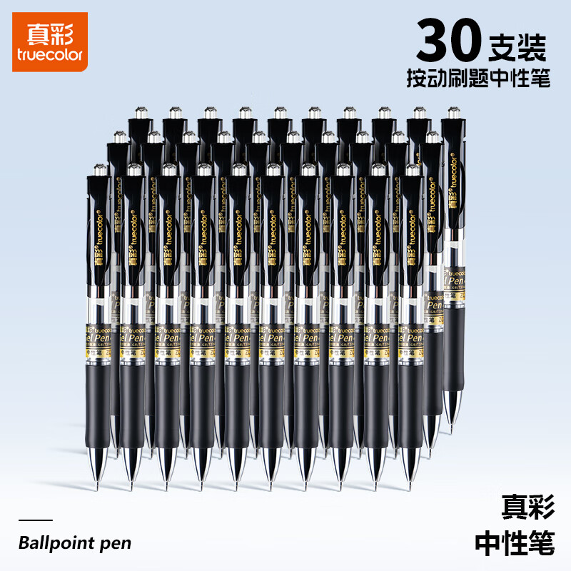 真彩（TRUECOLOR）30支速干按动中性笔0.5mm黑色子弹头商务办公专用签字笔中学生考试刷题碳素笔水笔办公热门商品k35