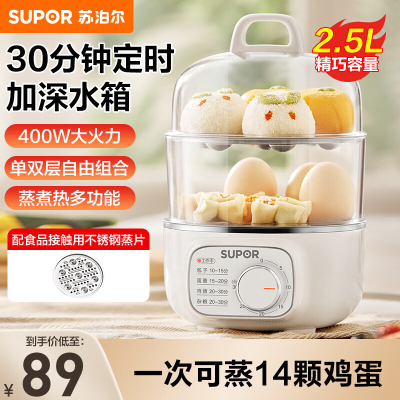 苏泊尔（SUPOR）煮蛋器 蒸蛋器 蒸锅电蒸锅 蒸蛋神器煮鸡蛋小蒸锅智能家用迷你蒸蛋机 双层蒸屉定时【不锈钢蒸屉】 双层