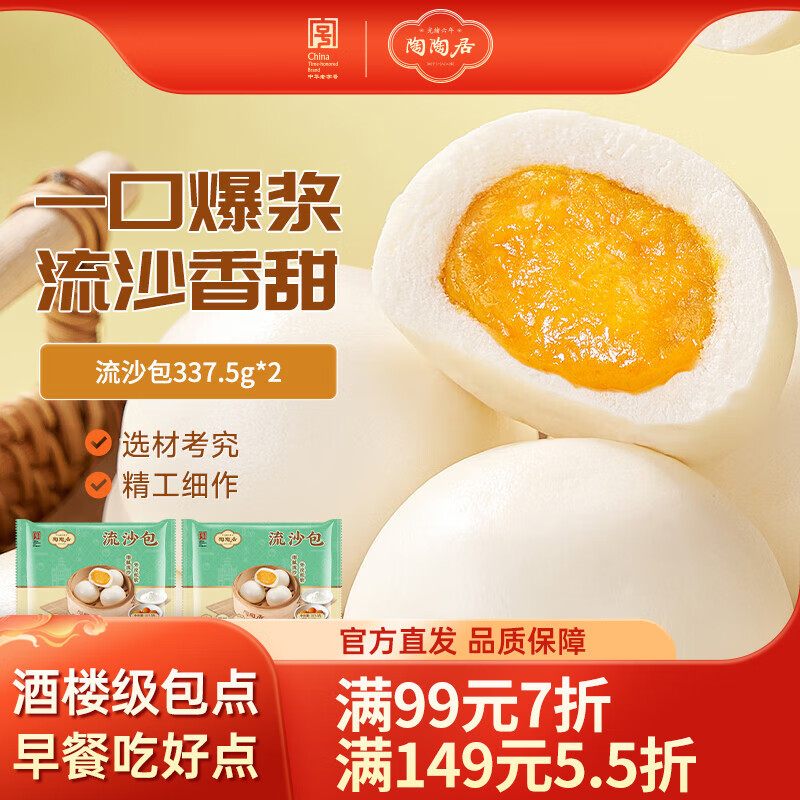热卖!陶陶居面点流沙包仅售 40.9 元,限时抄底大促价 热卖!陶陶居面点流沙包仅售 40.9 元,限时抄底大促价