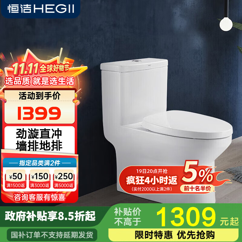 恒洁直冲马桶静音缓降盖板冲落式墙排地排通用节水连体坐便器156PT 墙排式180mm坑距
