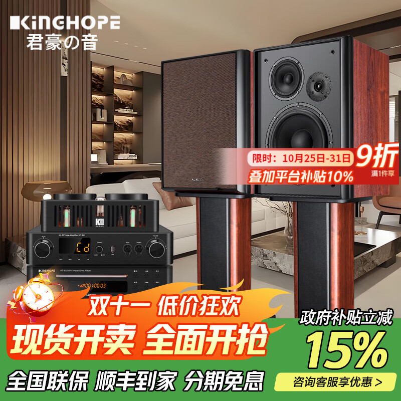 KINGHOPE君豪之音KH-513十寸三分频组合音响电子管胆机功放发烧级光纤同轴蓝牙无损大功率hifi胆机音响套装 513+80胆机+80碟机