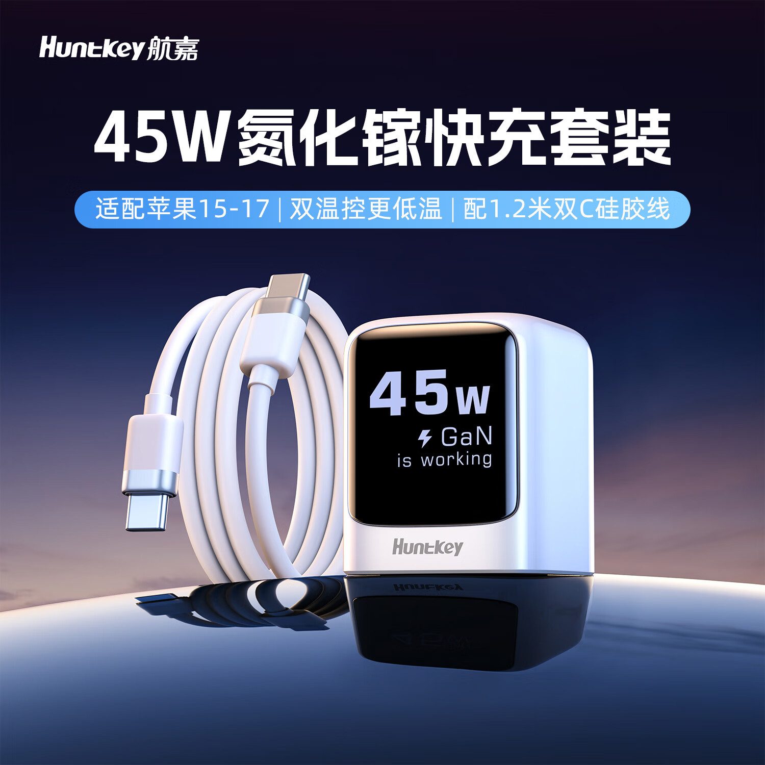 航嘉(Huntkey)灵动F45 Neo充电器套装【苹果17】45W/40W氮化镓type-c快充头iPhone17/16/15promax兼容三星华为