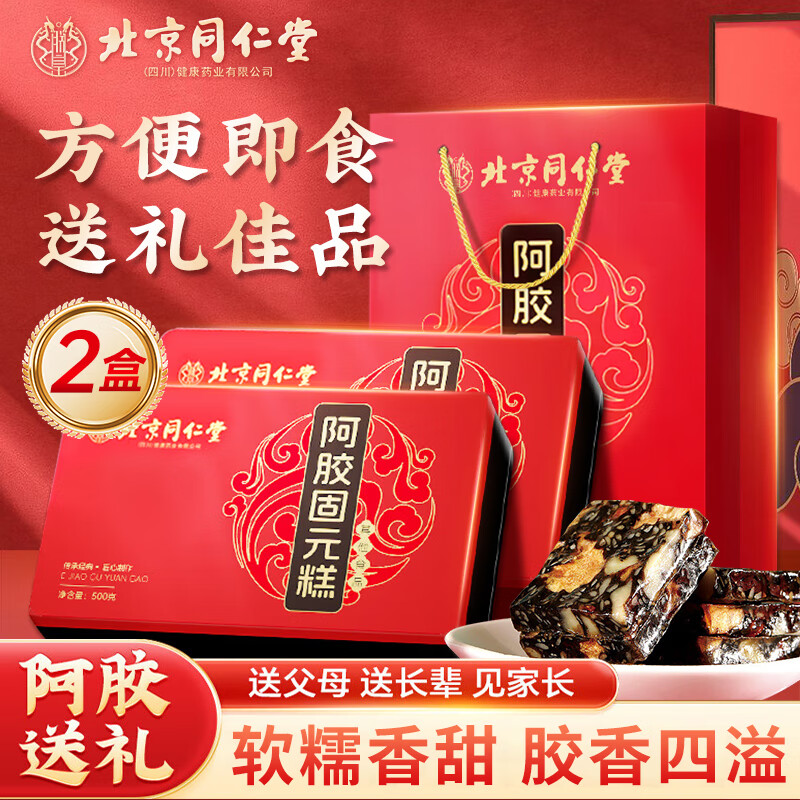北京同仁堂阿胶 阿胶糕 阿胶礼盒可搭阿胶气血女送父母长辈礼物送礼佳品 节日送礼 配礼袋【500g*2盒】