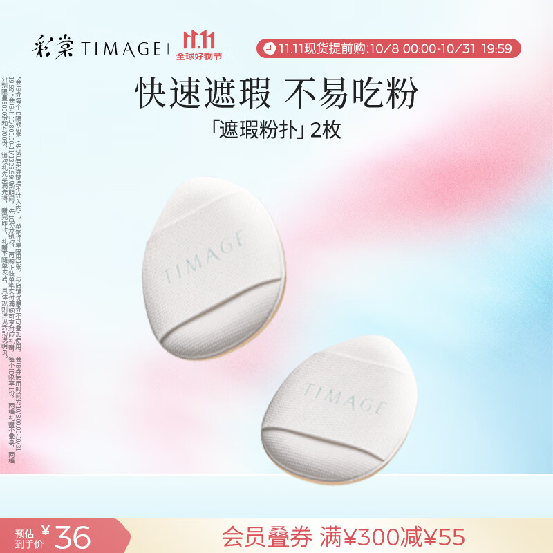 彩棠（TIMAGE）指尖粉扑*2枚 服帖不吃粉腮红哑光高光毛拖鞋遮瑕粉底手指粉扑