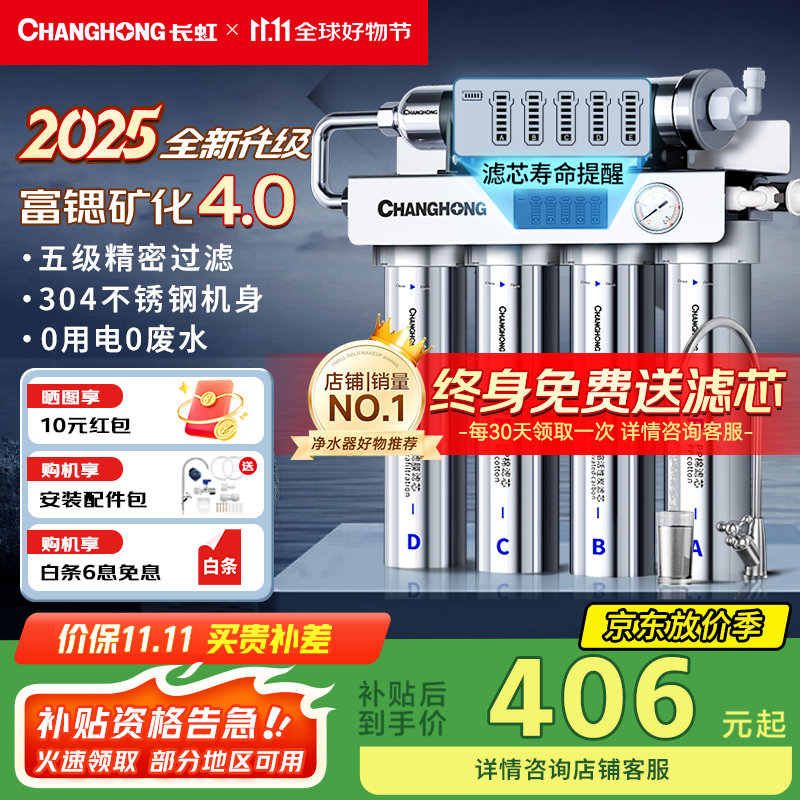 长虹（CHANGHONG） 净水器家用直饮厨房自来水前置过滤器超滤净水机不锈钢净化器 水龙头 501智显款【共11芯】自己安装