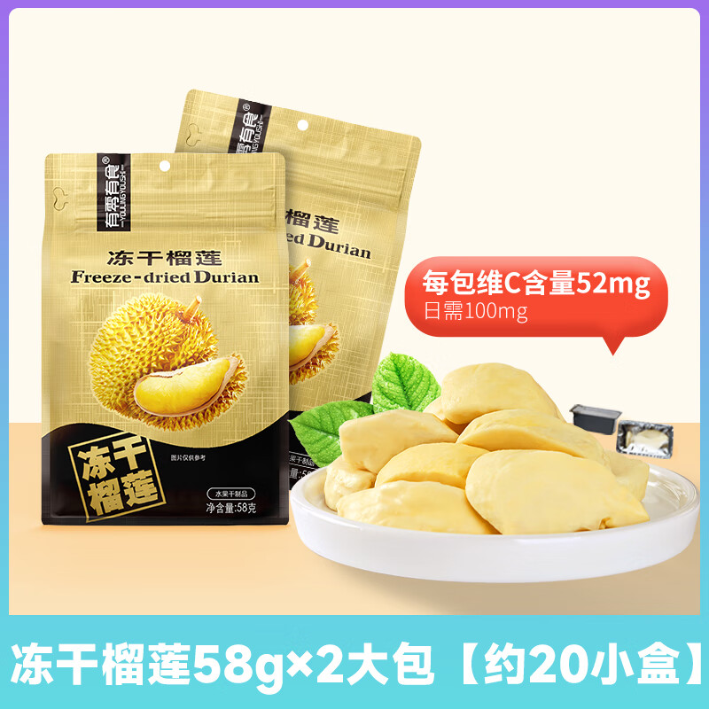 有零有食（YOULINGYOUSHI）凍干榴蓮網(wǎng)紅水果干泰國凍干草莓干水果榴蓮干超好吃零食 【2大包】凍干榴蓮58g*2（約20小盒）