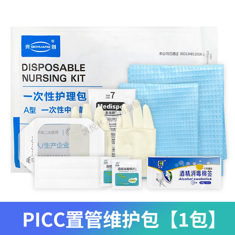 picc换药包置管维护包一次性中心静脉置管护理套件导管CVC护理包 【1包】齐创PICC换药包