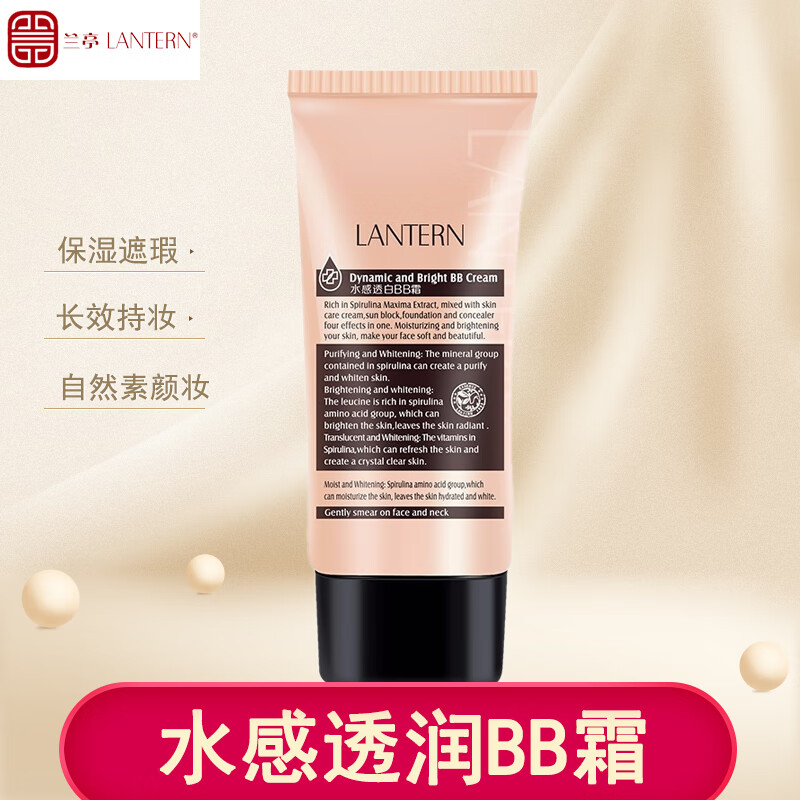 兰亭美白BB霜遮瑕保湿提亮持久不脱妆保湿养肤隔离霜素颜霜粉底液 【主持人推荐款】水感透白BB霜60g