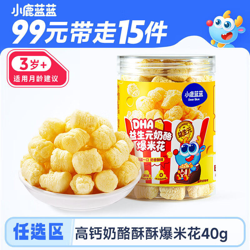 小鹿蓝蓝任选0蔗糖高钙奶酪酥酥爆米花40g 宝宝泡芙零食儿童奶酪酥零食