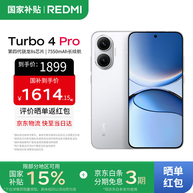 小米（MI）REDMI 红米Turbo4 Pro 国家补贴 第四代骁龙8s 7550mAh长续航 IP68防水 小米红米新品5G手机 白色 12GB+256GB 【官方标配】
