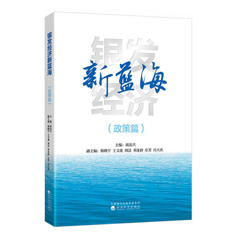 银发经济新蓝海（政策篇）