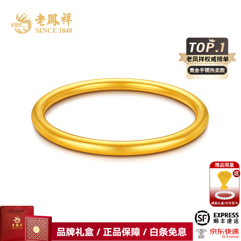 老凤祥黄金手镯999足金古法传承实心手镯素圈女士金手镯结婚三金送老婆 实心58#/约15.3g顺丰速发