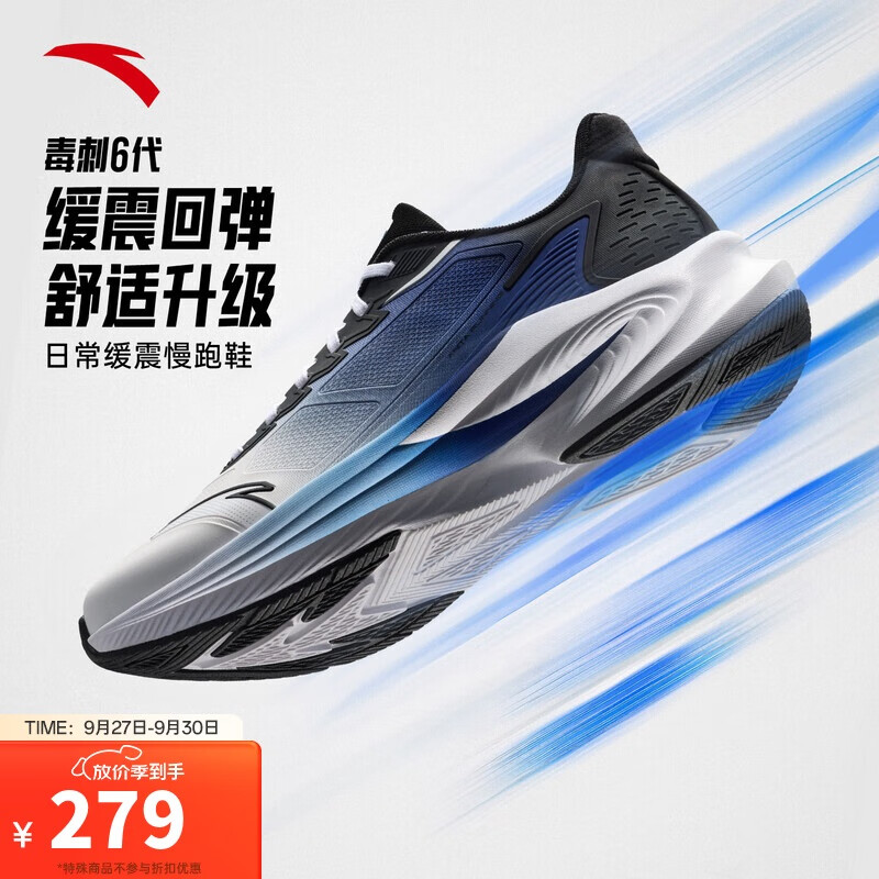 安踏毒刺6代丨缓震回弹专业跑步鞋，仅售279元！