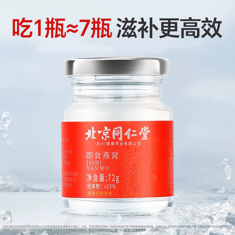 朕皇北京同仁堂燕窝即食送女友送妈妈母亲节礼盒印尼进口营养品送礼 一盒