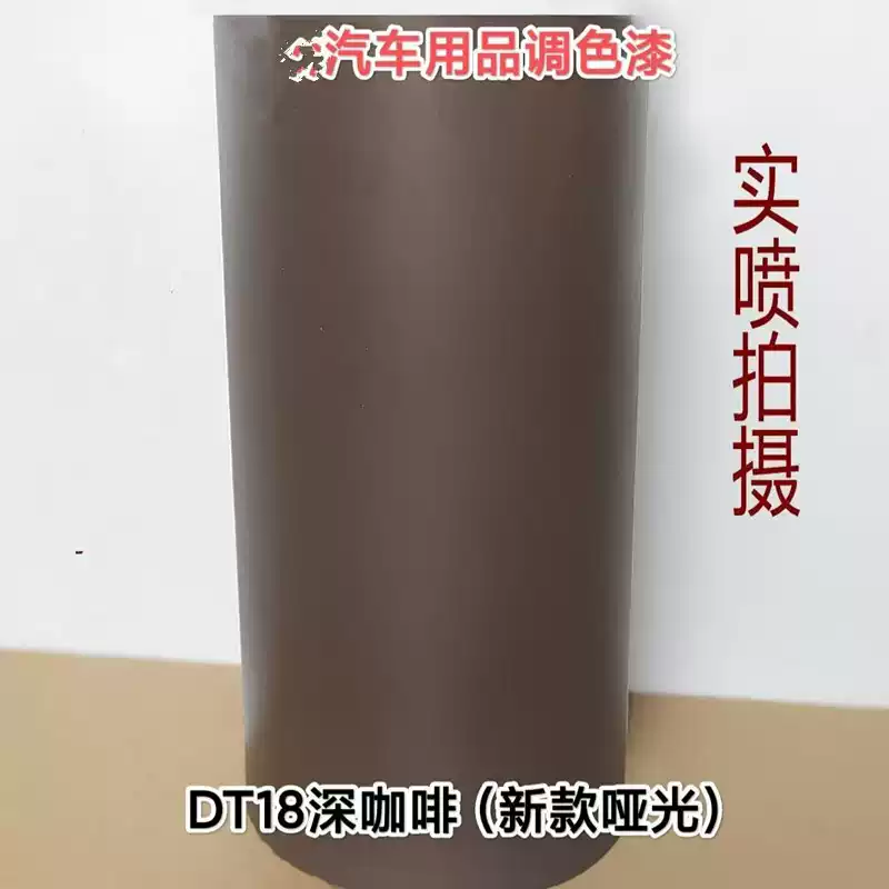 语森忆定制哑光咖啡色自喷漆深咖啡手喷漆黑咖啡铝材门窗修补漆断桥铝